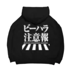 しもた屋商店　suzuri店のビーハラ注意報 Big Hoodie