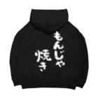 風天工房のもんじゃ焼き（白） Big Hoodie