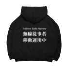 Outvalのアマチュア無線移動運用時用（白文字） Big Hoodie