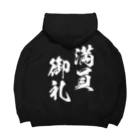 風天工房の満員御礼（まんいんおんれい）白 Big Hoodie