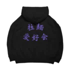 拉麺愛好会の拉麺愛好会アーチロゴv5 Big Hoodie