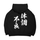 風天工房の体調不良（白） Big Hoodie