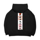 CalmExcelのgoshinsatu Big Hoodie