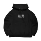 お言葉ですがの経費（ホワイト） Big Hoodie