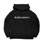 ふわにゃんshopのネコチャンカワイイ パーカー(黒) Big Hoodie