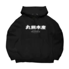 丸網水産の丸網水産 作業着（黒） Big Hoodie