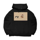 segasworksのトラちゃんとペンギンたち Big Hoodie