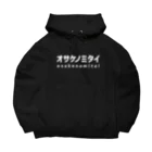 オサケノミタイのオサケノミタイ｜ビッグシルエットパーカー Big Hoodie