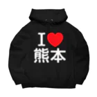 4A-Studio（よんえーすたじお）のI LOVE 熊本（日本語） Big Hoodie