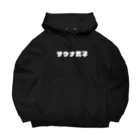 ぐんでぃ夫婦のアウトドアライフのサウナ男子 Big Hoodie