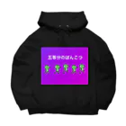 みくのユーモアSHOPの五等分のポンコツかえるシリーズ Big Hoodie