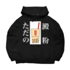 しょーたのタピオカミルクティー(カラフルVer) Big Hoodie