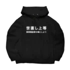 ゴータ・ワイの世直し上等 Big Hoodie