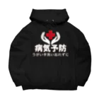 antartの病気予防 Big Hoodie