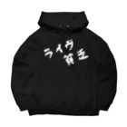 にゃんすでやんす。のKIDSあるある Big Hoodie