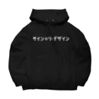 クラウドサインのサインのリ・デザイン（白ロゴ） Big Hoodie