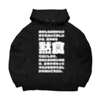 SANKAKU DESIGN STOREの食事中は黙食で過ごします。 白 Big Hoodie