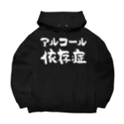 風天工房のアルコール依存症（白） Big Hoodie