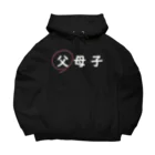 はちよんごの父母子(父) Big Hoodie