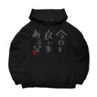 縞あじのりこの今日も良い事あるぞ。 Big Hoodie