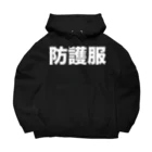 風天工房の防護服（白） Big Hoodie