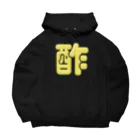 DESTROY MEの酢 Big Hoodie