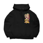 DESTROY MEの確率変動 Big Hoodie