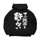 FUNNY JOKESのアベ政治を許さない 筆文字白ロゴ Big Hoodie