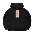 わくわく屋さんの故障中 Big Hoodie