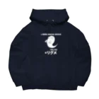 めぐり屋通販部の屋リグメ（フロントプリント） Big Hoodie