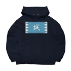 キッズモード某の浅葱地に誠 Big Hoodie