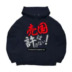 kazuya_sunの売国は許さない！アイテムシリーズ Big Hoodie