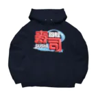 DESTROY MEの回転寿司🍣 Big Hoodie