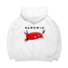 もやたんしょっぷのたしかにかーに君 Big Hoodie