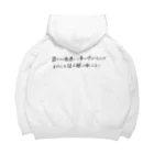 西田敏行の誰かとの出会いを Big Hoodie