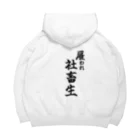 うわあああああの雇われ社畜生 Big Hoodie