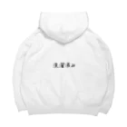 ぬか喜び(*'▽')の洗濯済み Big Hoodie