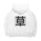 Teatime ティータイムの草　草生える文字 Big Hoodie