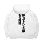 KaKigoyaの博多弁まき散らかし３ Big Hoodie