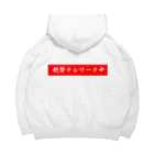 ActAgainstCoronaの絶賛テレワーク中 Big Hoodie