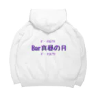 Bar真昼の月のBar真昼の月のやつ Big Hoodie