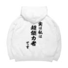 風天工房の実は私は超能力者です（黒） Big Hoodie