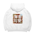 私生活の海老可愛 Big Hoodie