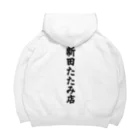 chibaryu #baachiiiの新田たたみ店 Big Hoodie