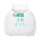 ぎあひどうのコロナDE解雇されますた Big Hoodie