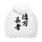 風天工房の億万長者（おくまんちょうじゃ）黒 Big Hoodie