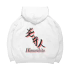 gina_leatherの炎守人ーHimoribitoーシリーズ Big Hoodie