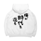 風天工房の俺が時代を造る（黒） Big Hoodie