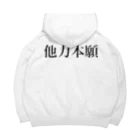 俺らオタクのオタク 他力本願 Big Hoodie