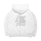 みおのショップの背中に傷のある剣士の服 Big Hoodie